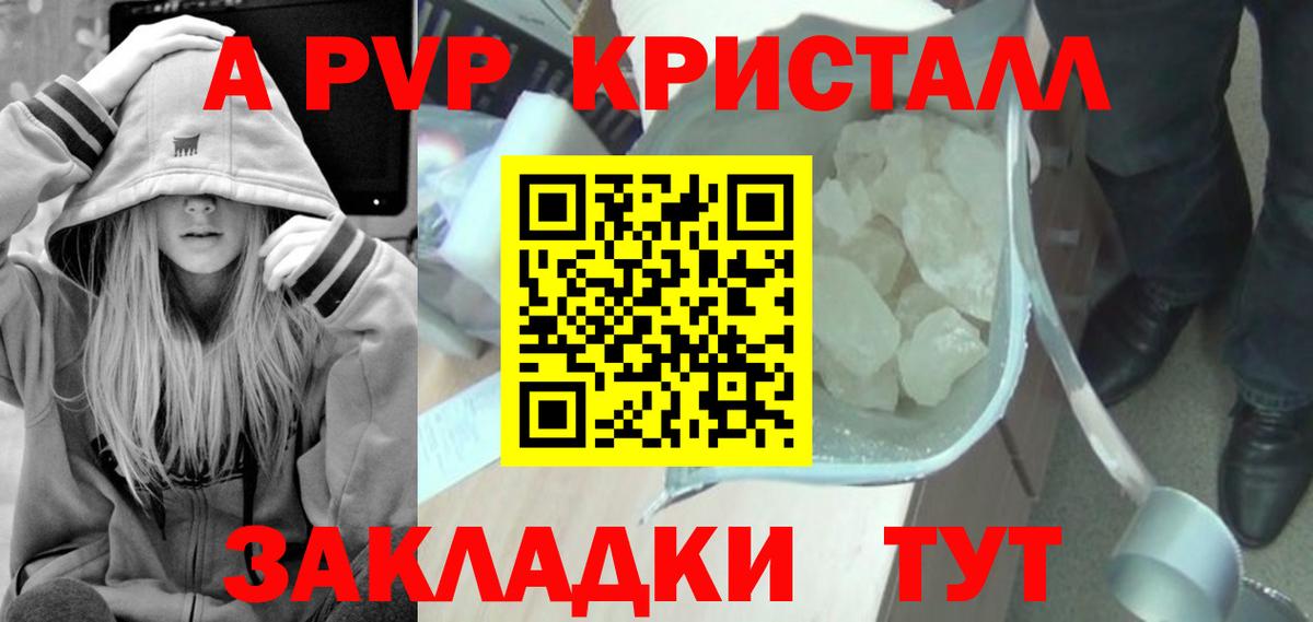где можно купить   Альфа ПВП Crystall  Вход с VPN  Димитровград  A-PVP кристаллы 