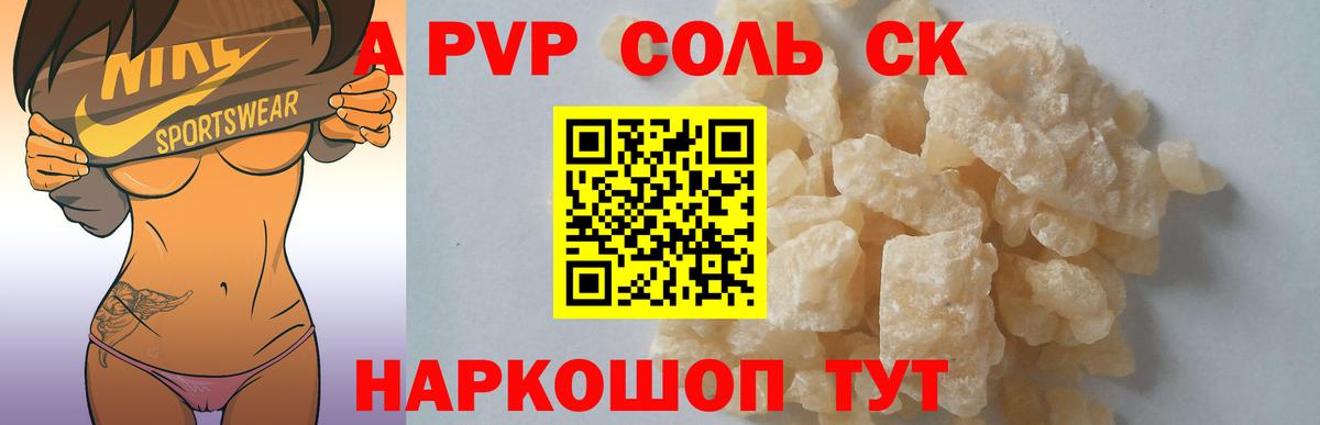 Альфа ПВП кристаллы Димитровград