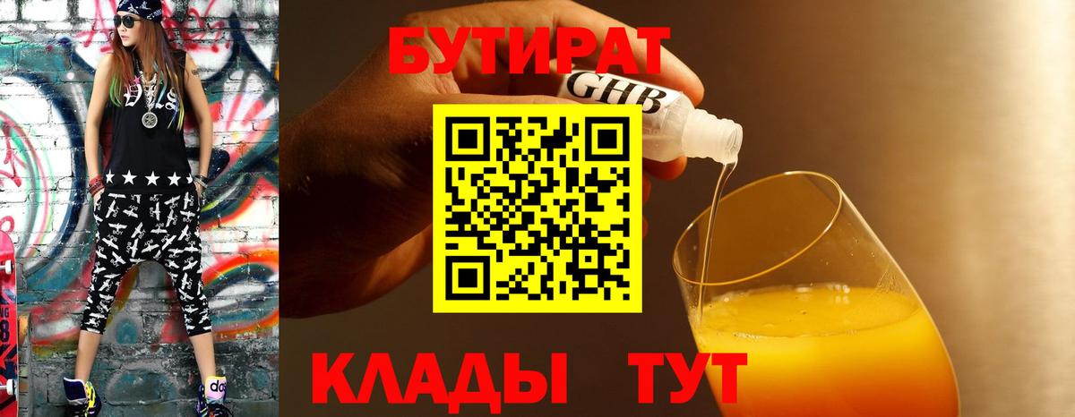 Димитровград  БУТИРАТ бутандиол  Вход с VPN 