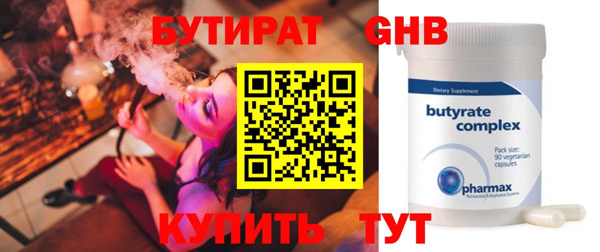Бутират 99% Димитровград