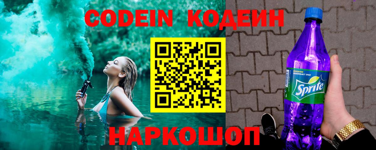 Кодеиновый сироп Lean напиток Lean (лин) Димитровград
