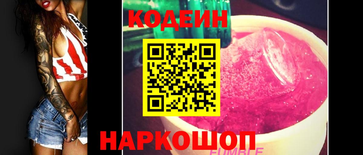 Димитровград  Codein напиток Lean (лин)  Вход с VPN 